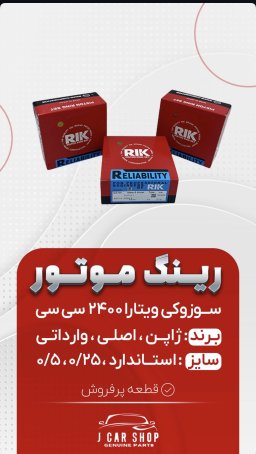 رینگ موتور سایز استاندارد ریک ژاپن قیمت رینگ پیستون سوزوکی ویتارا 2400 , قیمت رینگ پیستون سوزوکی ویتارا 2000 null